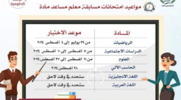 ظهرت الآن..الجهاز المركزي للتنظيم والإدارة يعلن عن رابط الاستعلام عن نتائج معلم مساعد مادة 2024