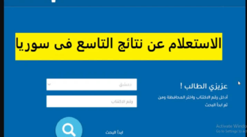 وزارة التربية توضح خطوات الاستعلام عن النتائج الصف التاسع 2024