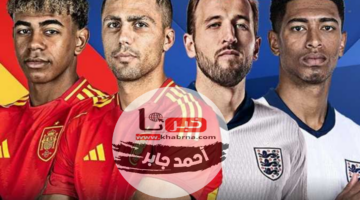 نهائي يورو 2024.. تفاصيل لقاء العملاق الإسباني مع المنتخب الإنجليزي