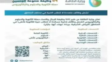 تخصصات إدارية وهندسية.. وظائف شاغرة في وزارة الطاقة لحملة البكالوريوس