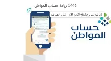 "في العاشرة صباحًا اليوم" الموارد تعلن عن موعد صرف حساب المواطن الدفعة 80 .. والاستعلام عن استحقاقك لهذه الدفعة عبر الرابط الآتي