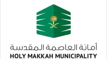 "أمانة العاصمة المقدسة"تقدم إقتراح بتطوير ثلاثة مخططات بمكة المكرمة