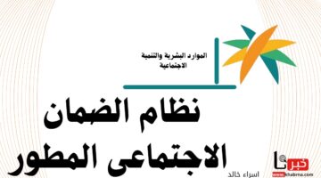 أنباء عن زيادة جديدة على معاش الضمان الاجتماعي المطور الدفعة 32 لشهر اغسطس 2024.. "الموارد البشرية" تحسم الأمر