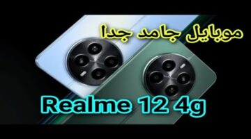 هل يستحق الشراء؟ مراجعة شاملة لهاتف Realme 12 4G مميزاته وعيوبه وسعره