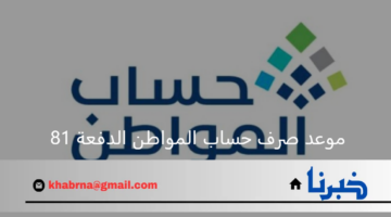 هل يتأخر صرف حساب المواطن دفعة أغسطس؟.. خدمة المستفيدين توضح