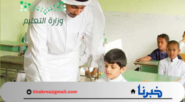 التقويم الدراسي 1446 فصلين.. "وزارة التعليم" تعلن موعد تحديد مصير نظام الثلاث فصول دراسية
