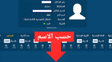 رابط 9th/result.php نتائج التاسع سوريا حسب الاسم وزارة التربية النتائج الامتحانية