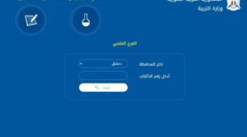 من خلال رابط النتائج الامتحانية moed.gov.sy.. نتائج التاسع سوريا 2024 بالاسم