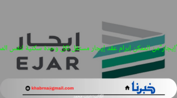 عاجل "إيجار"من الممكن إبرام عقد إيجار مستقل لكل وحدة سكنية لنفس المستأجر