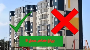 Formulaire d'inscription AADL 3 موقع تسجيل عدل 3 عبر الهاتف سكنات الجزائر 2024
