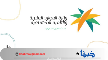 "الموارد البشرية" تعلن 4 شروط لاستحقاق الضمان الاجتماعي المطور 2024 موضحة الفئات المستثناة