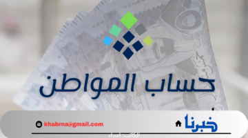 مؤهل أم غير مؤهل.. استعلام عن اهلية حساب المواطن الدفعة المنتظرة 81 لشهر اغسطس 2024