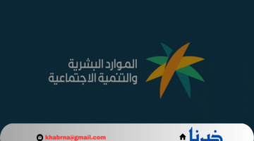 الضمان الاجتماعي المطور استعلام الدفعة 32 شهر اغسطس 2024 وتاريخ ايداع الدعم في حسابات المؤهلين