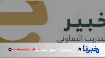 ما هي خطوات التسجيل في منصة خبير ديوان المظالم للطلاب؟