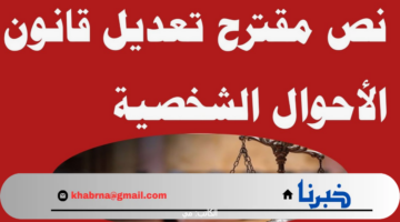 أخر أخبار تعديل قانون الأحوال الشخصية العراق بعد إثارته للجدل والغضب بين المواطنين