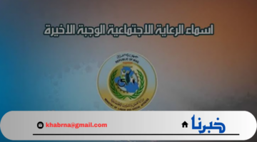 وزارة العمل العراقية توضح خطوات الاستعلام عن أسماء المشمولين بالوجبة الأخيرة 2024