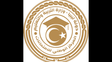 وزارة التربية والتعليم الليبية تعلن ساعات قليلة نتيجة الشهادة الإعدادية ليبيا 2024