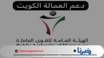 من هنا.. رابط التسجيل في برنامج سند الكويت 2024 والشروط المطلوبة
