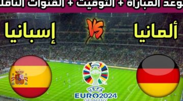 الآن مباراة المانيا واسبانيا ومخلص المباراة والنتيجة الآن لصالح من