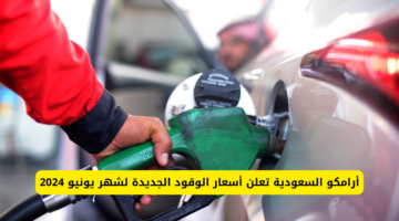 أرامكو السعودية تعلن رفع أسعار أسطوانة الغاز والكيروسين
