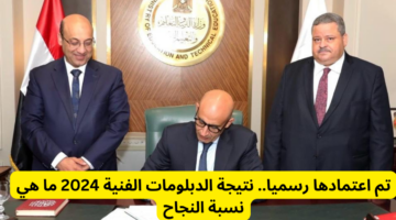 تم اعتمادها رسميا.. نتيجة الدبلومات الفنية 2024 ونسبة النجاح
