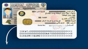 خطوات تغيير العنوان في البطاقة المدنية بالكويت