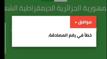 هنا.. رابــط استخراج رقم المصادقة الثنائية البيام 2024 بالجزائر