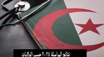 عبر رابط onefd edu dz.. استخراج نتائج المراسلة 2024 دورة ماي عبر موقع الديوان الوطني كشف نقاط امتحان اثبات المستوى