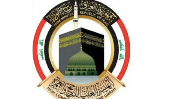 إعلان الهيئة العليا للحج والعمرة عن رابط استمارة التقديم على الحج 2025 العراق
