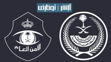 "الآن" رابط تقديم الأمن العام 1446 رجال عبر ابشر للتوظيف jobs.sa