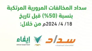 الإدارة العامة للمرور تقدم نصائح حول الية تخفيض المخالفات المرورية بشكل فعال