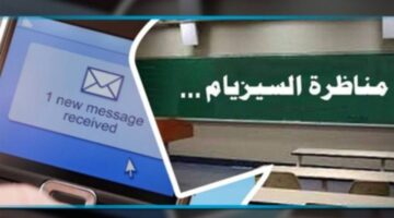 الأن.. معرفة نتائج مناظرة السيزيام ٢٠٢٤ عبر وزارة التربية التونسية