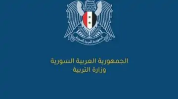 وزارة التربية السورية نتائج البكالوريا 2024 بالخطوات حسب الاسم عبر الرابط الرسمي