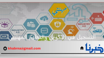 طريقة التسجيل في المنحة الجامعية والدخول التكويني 2024-2025