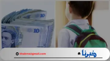 هُنا.. رابط التسجيل في منحة الطفل الجزائري والشروط الازمة للتقديم