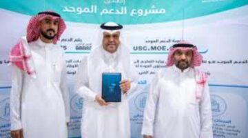 الإدارة العامة للتعليم فى القصيم تعلن عن التفعيل الرسمي لنظام الدعم الموحّد