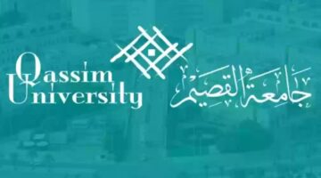 التقديم على جامعة القصيم للبكالوريوس والدبلوم عبر بوابة القبول لعام 1446