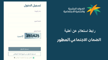 بالنفاذ.. الاستعلام عن الضمان المطور sbis.hrsd بعد نزول الأهلية والاستحقاق 1446