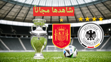 "نايل سات" القنوات الناقلة لمباراة اسبانيا والمانيا اليورو 2024 وكيفية مشاهدة ربع النهائي