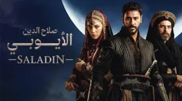 اضبطها الان.. القنوات الناقلة لمسلسل صلاح الدين الأيوبي الجزء الثاني وتردداتها