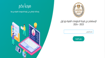 من الموقع أو المدرسة.. نتيجة وشهادات الدبلومات الفنية الدور الأول 2024