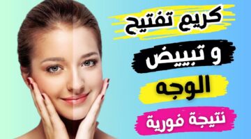 جربي هذا الكريم الليلي الرائع لتبييض البشرة طبيعياً من أول استعمال