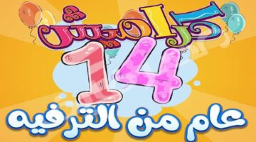 تردد قناة كراميش 2024 على القمر الصناعي نايل سات والقمر الصناعي عربسات بجودة عالية HD