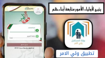 كيفية تنزيل "تطبيق ولي الامر" استخراج نتائج عُمان بسرعة وسهولة رابط مباشر