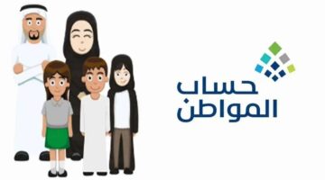 بالخطوات .. رابط مباشر تقديم الاعتراض على أهلية حساب المواطن لشهر يوليو 2024