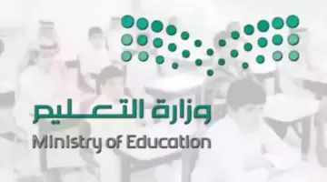 "وزارة التعليم" تكشف تفاصيل اجازات المدارس 1446 و جدول العام الدراسي في بيان رسمي