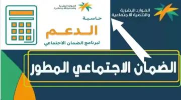 خطوات استخدام حاسبة الضمان الاجتماعي المطور وطريقة الاستعلام عن الدعم