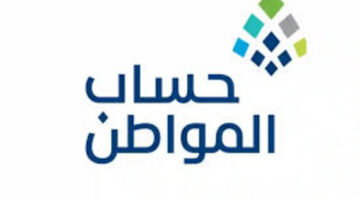 الموارد البشرية توضح حالات منع صرف حساب المواطن للدورة 80 من شهر يوليو