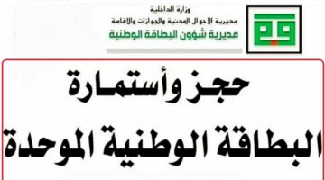 اعرف رسمياً .. خطوات حجز البطاقة الوطنية الموحدة 2024 بالعراق nid-moi.gov.iq والشروط والأوراق المطلوبة