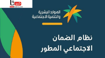 ما حقيقة صرف راتبين للضمان الاجتماعي المطور دفعة 31؟.. وزارة الموارد البشرية تجيب
